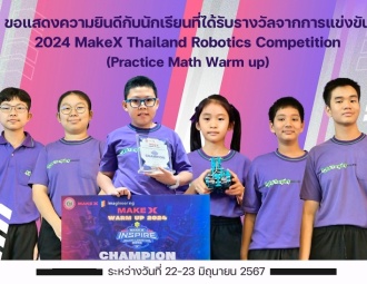 <strong>Read more about</strong><br />ขอแสดงความยินดีกับนักเรียนที่ได้รับรางวัลจากการแข่งขัน 2024 MakeX Thailand Robotics Competition ขอแสดงความยินดีกับนักเรียนที่ได้รับรางวัลจากการแข่งขัน 2024 MakeX Thailand Robotics Competition